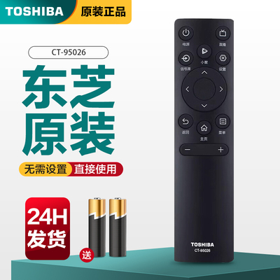 原装电视遥控器东芝原装正品