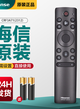 海信电视遥控器CRF3A71(2312)原装通用 75E8H 85E8K 88L5G 85E3H
