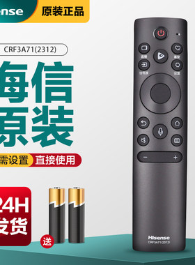 海信电视遥控器CRF3A71(2312)原装通用 75E8H 85E8K 88L5G 85E3H