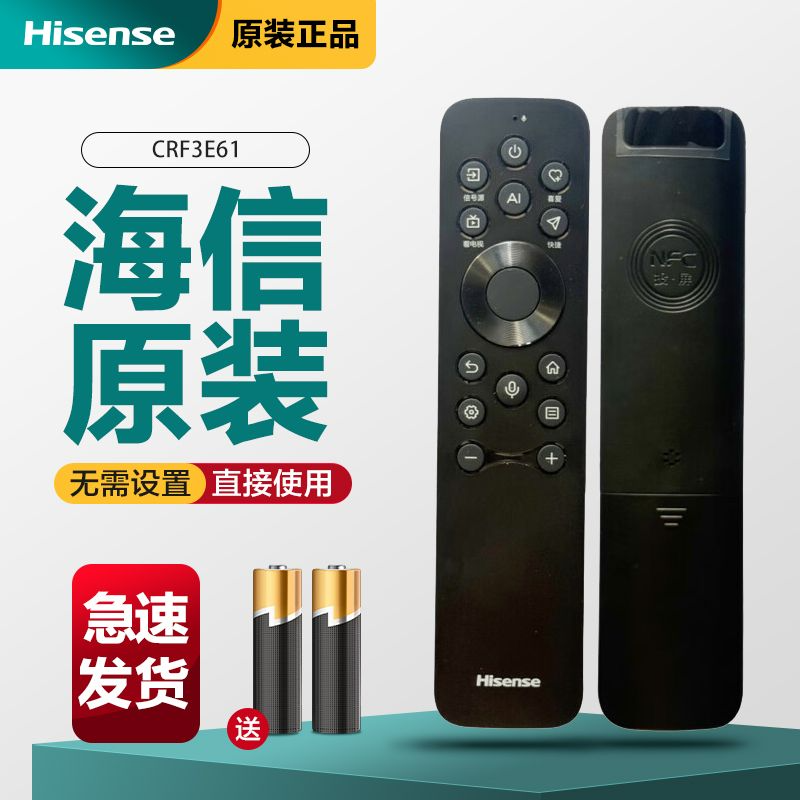 原装海信电视遥控器CRF3E61通用100E5Q 75E7N-PRO 98E3Q 85E8Q