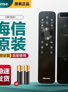 原装海信电视遥控器CRF3E61通用100E5Q 75E7N-PRO 98E3Q 85E8Q