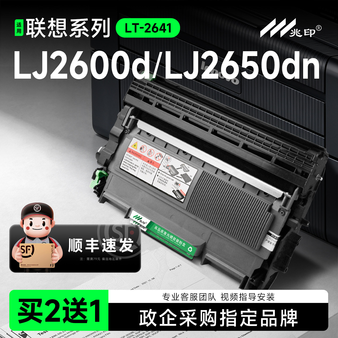 适用联想LJ2600D粉盒LJ2650DN硒鼓M7600D M7650DNF lt2641墨盒LT2641 LD2641激光打印复印一体机墨粉盒