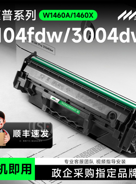 146a硒鼓适用惠普3104fdw硒鼓3004dw碳粉盒MFP 3104dn/dw打印机墨盒W1460X W1460A LaserJet Pro 3004dn/dw