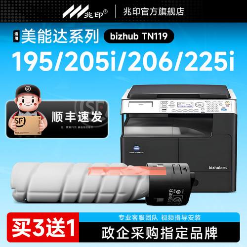 适用美能达TN119碳粉盒