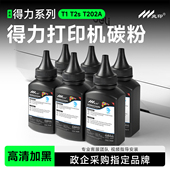 M2300 M2500ADW M1800DW M3100DN P2020DW T2S 适用得力打印机碳粉墨粉M2000DW M2000 M2023DWs T202A