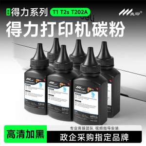 适用得力打印机碳粉墨粉M2000DW M2500ADW P2020DW P/M2000 M1800DW M2023DWs M2300 M3100DN T1 T2S T202A