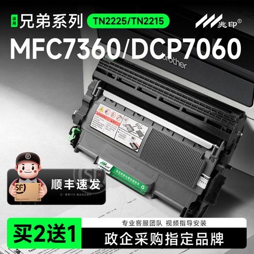 【顺丰极速达】TN2225硒鼓墨粉盒