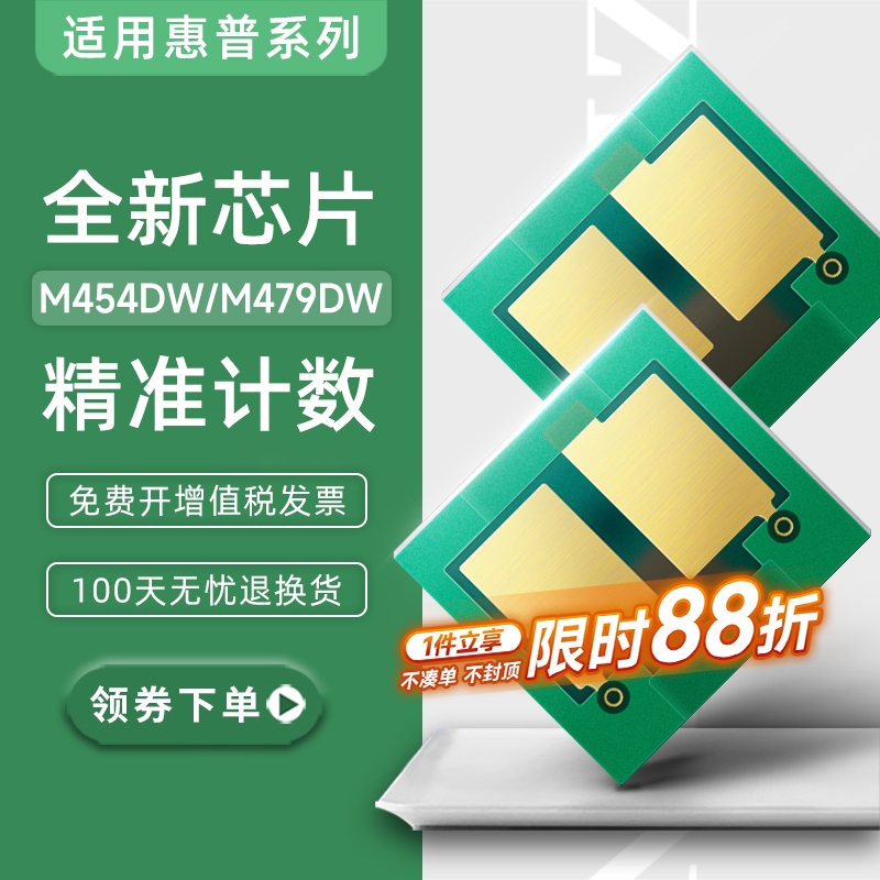 适用惠普M479fdw硒鼓芯片