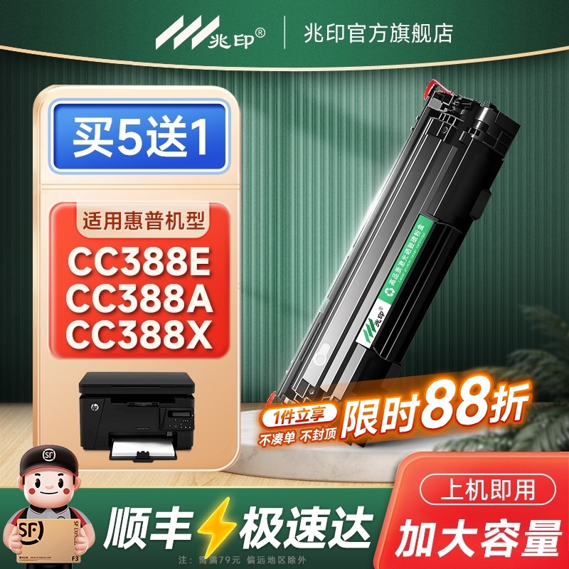 【顺丰速达】CC388E/X/AE硒鼓