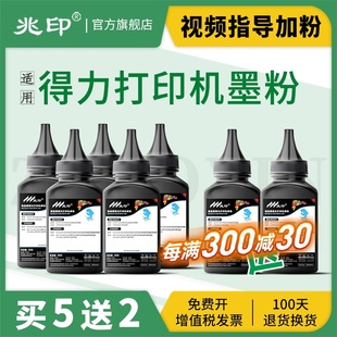 M3100DN M1800DW M2500ADW 适用得力打印机碳粉墨粉M2000DW T202A M2000 M2023DWs T2S M2300 P2020DW