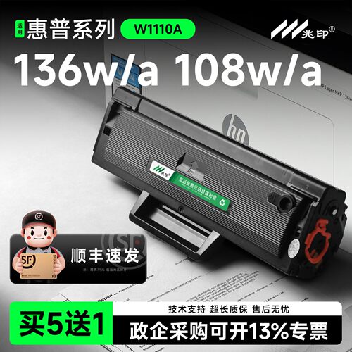 【顺丰极速达】适用惠普110A硒鼓