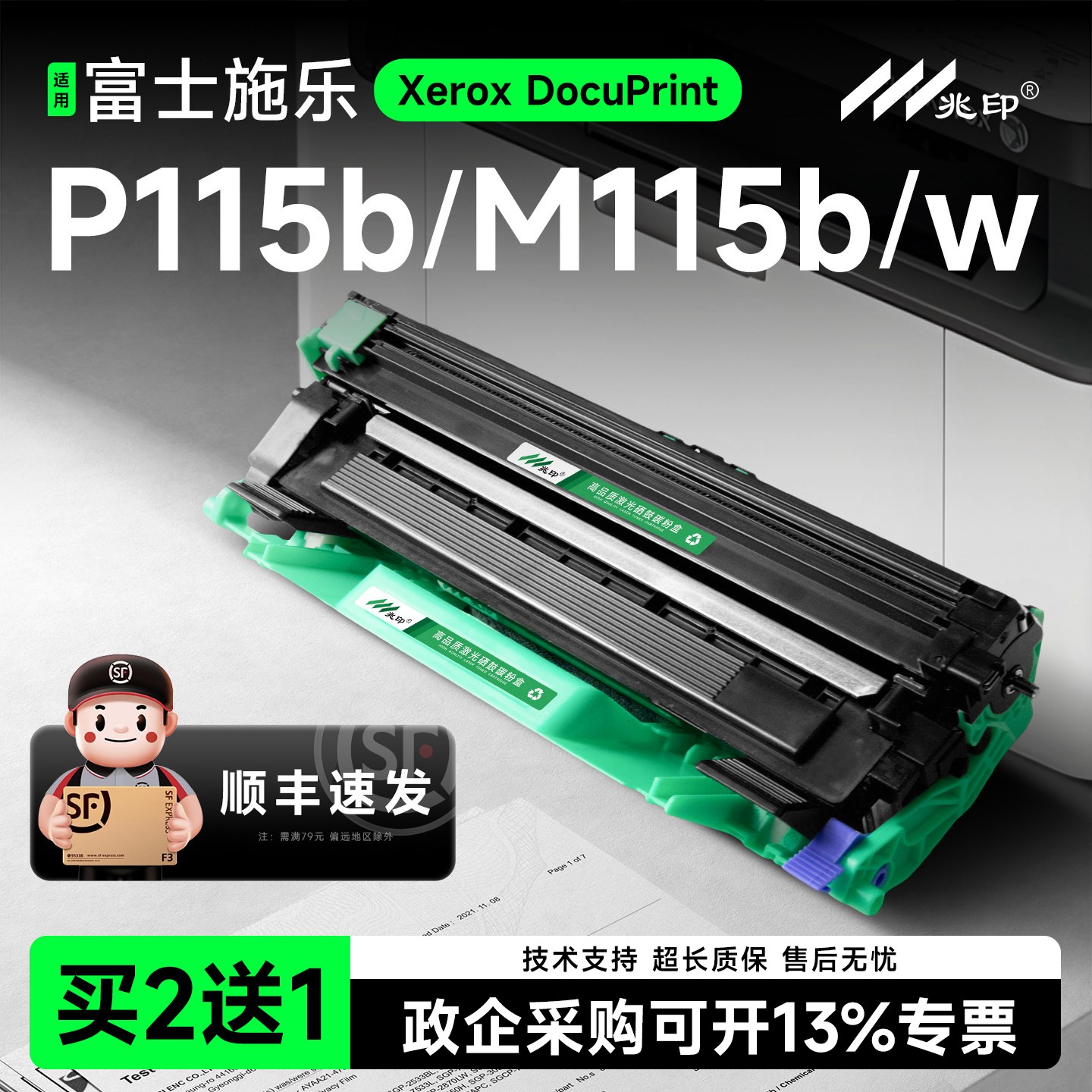 兆印适用富士施乐M115b墨粉盒 P115b硒鼓 M118w P118w/z墨盒 DocuPrint m115w/fs 激光打印机晒鼓粉仓碳粉盒