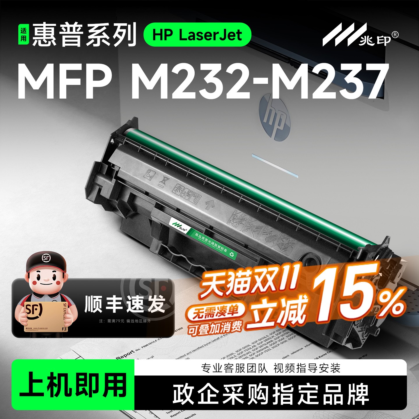 【顺丰极速达】M232-M237硒鼓