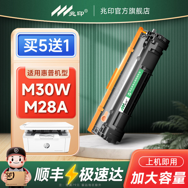 【顺丰速达】M30硒鼓CF247a粉盒