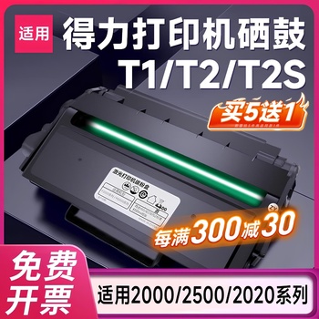 适用 得力M2000dw硒鼓 M2500墨盒P2000 P2500 M2020 P2020DN/ADW激光打印机碳粉盒M3100/P3100 M1800dw T1 T2