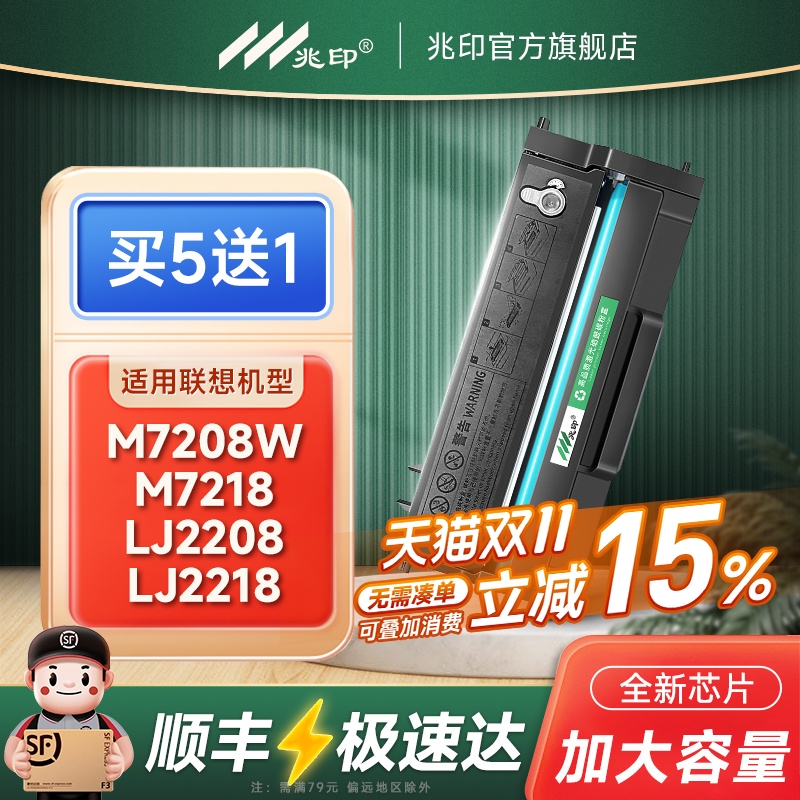 适用联想小新M7208w墨盒LD228 M7218硒鼓LJ2208碳粉盒lj2218 M7208墨粉盒lj2208w LJ2218W激光一体机M7218W