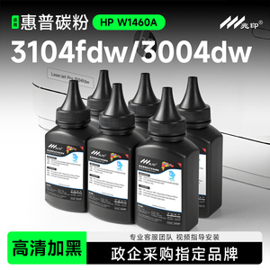 适用惠普3104fdw碳粉墨粉HP LaserJet Pro MFP 3104fdn打印机墨粉W1460X W1460A 3004dw 3004dn墨盒碳粉盒