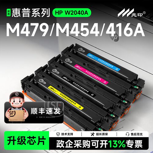 【顺丰极速达】适用惠普416a硒鼓