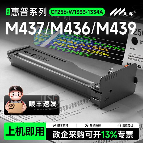 【顺丰速达】W1333A/CF256A粉盒