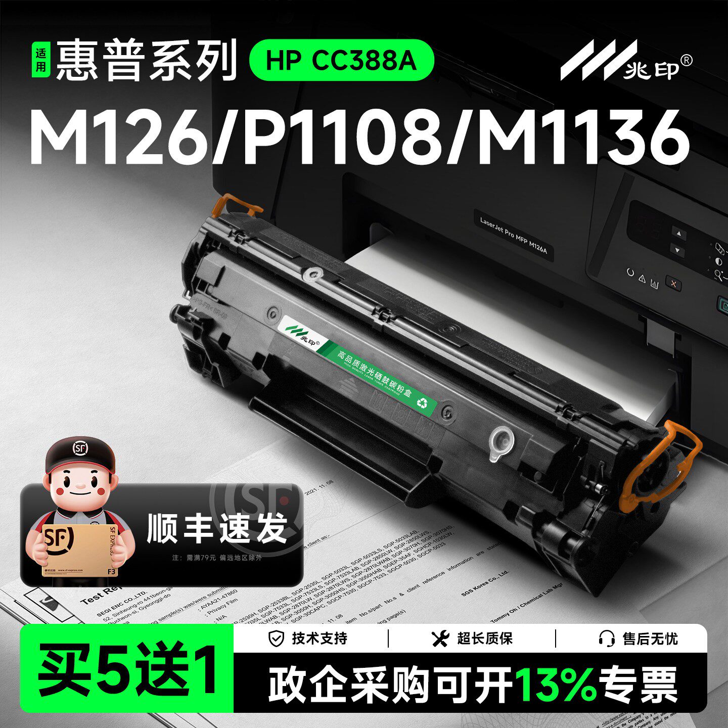 惠普打印机硒鼓CC388A墨盒适用惠普m1136 m126a P1108 P1106 p1007 p1008 M128fn/fp m1213nf 1216nfh m226dw