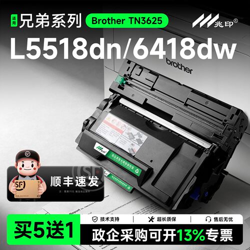 兆印适用兄弟TN3625墨粉盒
