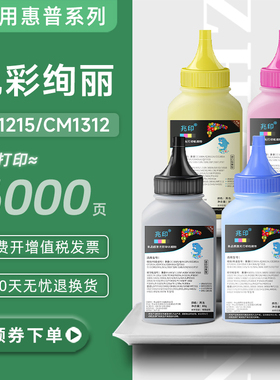 适用惠普CP1215碳粉 CM1312nfi墨粉 M251n pro 200 M276nw CM1415fn CP1518ni 1515n CF210A CB540a