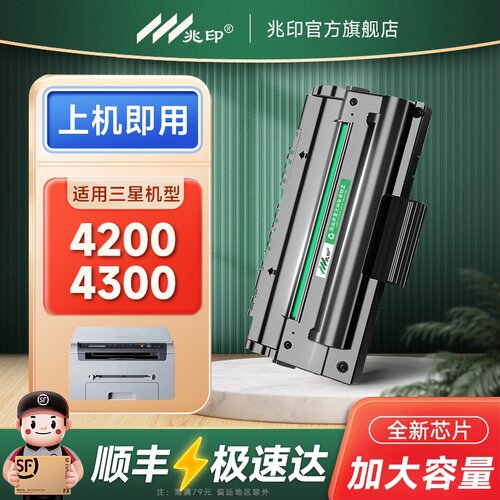 适用三星SCX42004300硒鼓墨盒