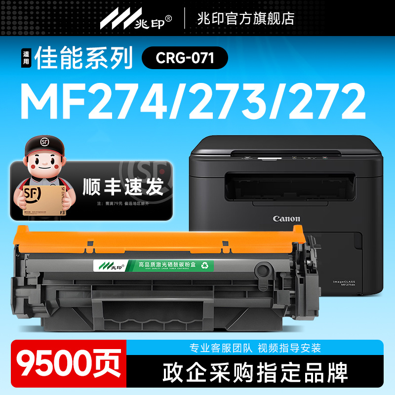 【顺丰极速达】CRG071硒鼓