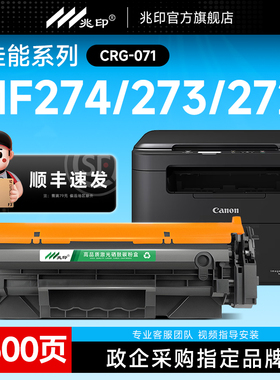 适用佳能CRG071硒鼓LBP121/120打印机碳粉盒LBP122dw墨盒MF274dn MF273dw MF272dw MF271dn  LBP120dw MF270