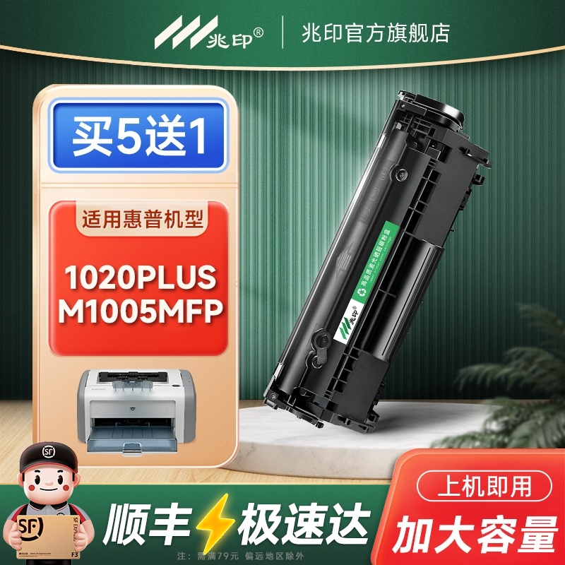 兆印适用惠普2612a硒鼓