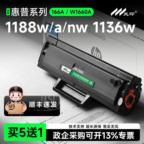 【顺丰极速达】1188w硒鼓墨盒