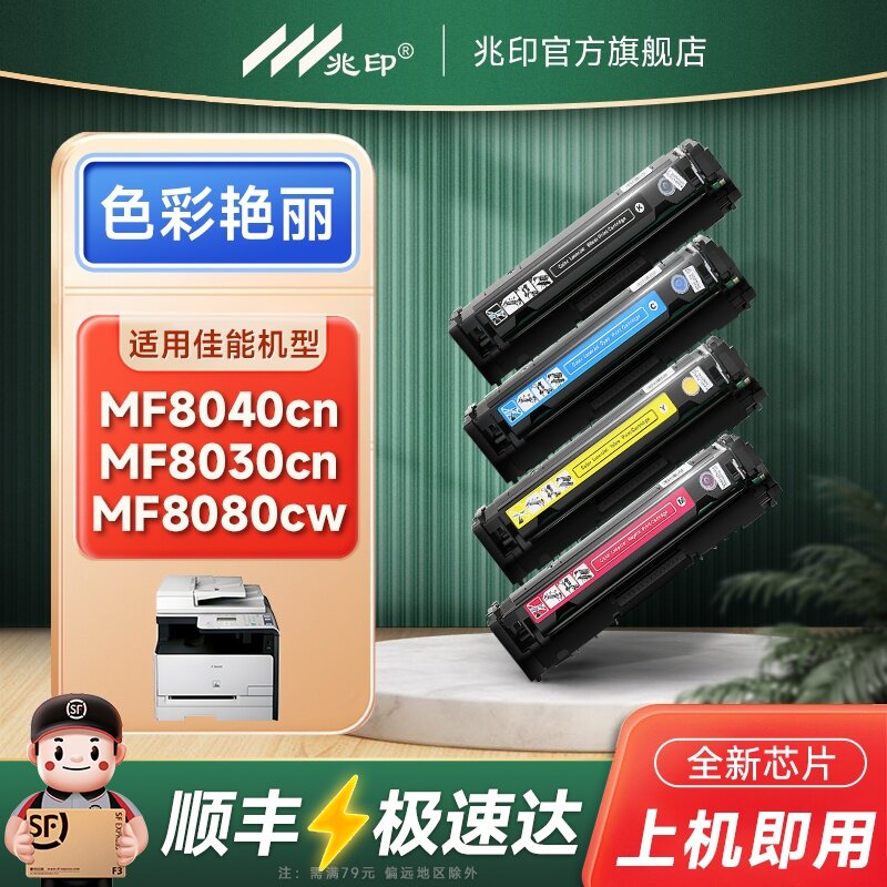 适用佳能mf8040cn硒鼓MF8030Cn彩色打印机墨盒碳粉盒易加粉mf8080cw mf8010cn mf8050 LBP5050 CRG416 CRG316