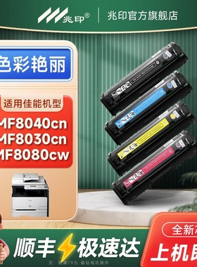 适用佳能mf8040cn硒鼓MF8030Cn彩色打印机墨盒碳粉盒易加粉mf8080cw mf8010cn mf8050 LBP5050 CRG416 CRG316