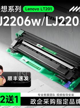 LJ2206W墨粉盒适用联想LJ2205硒鼓LT201 S1801 S2001 F2081h F2071 M1840 M2040 M1851 M2051 LT201H墨盒粉仓