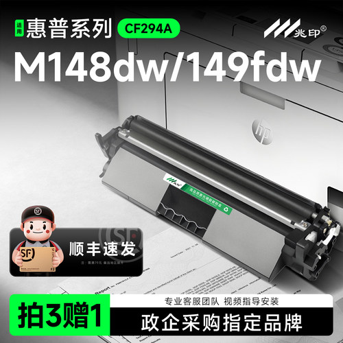 适用惠普M148dw墨粉盒CF294A硒鼓