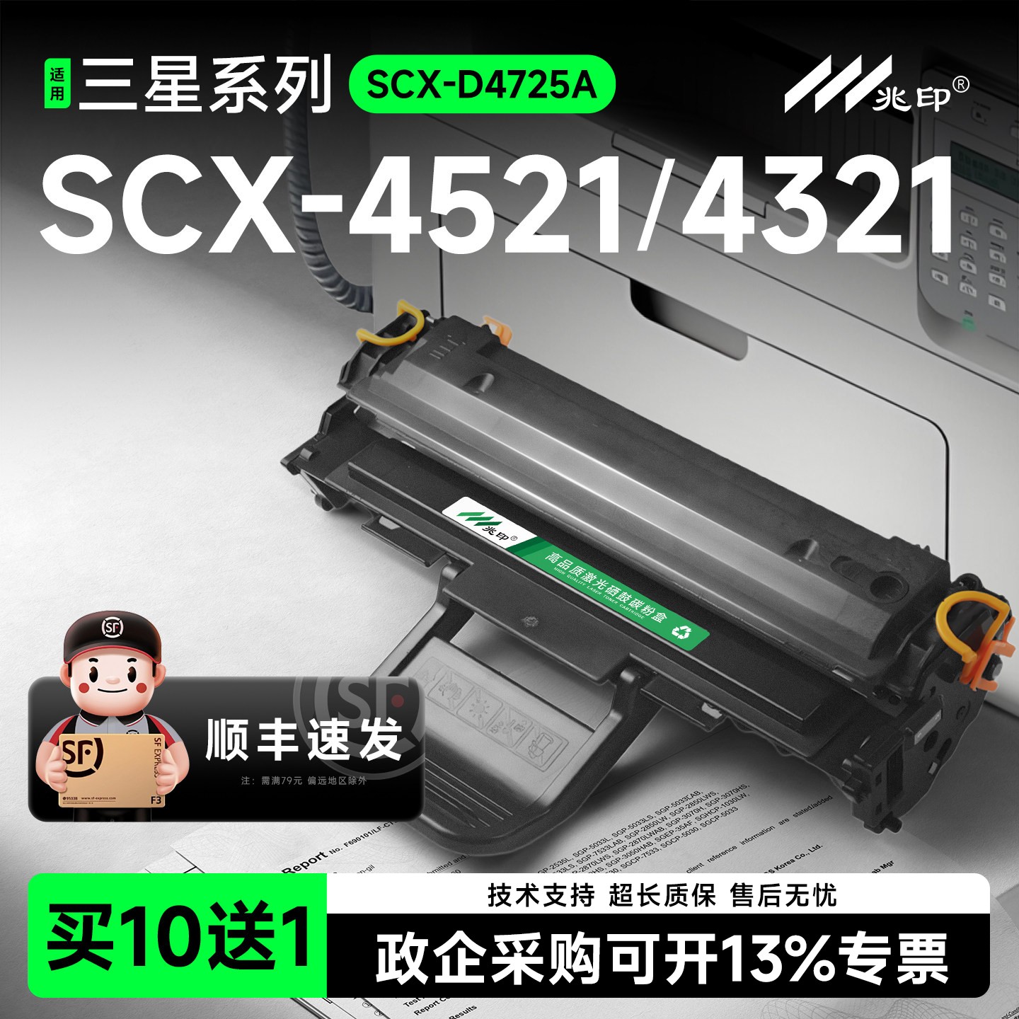 适用三星4521f硒鼓scx4x21硒鼓4321打印机碳粉盒4521hs/ns 4821hn/4621/4725/2010/ML1610/4021施乐3117