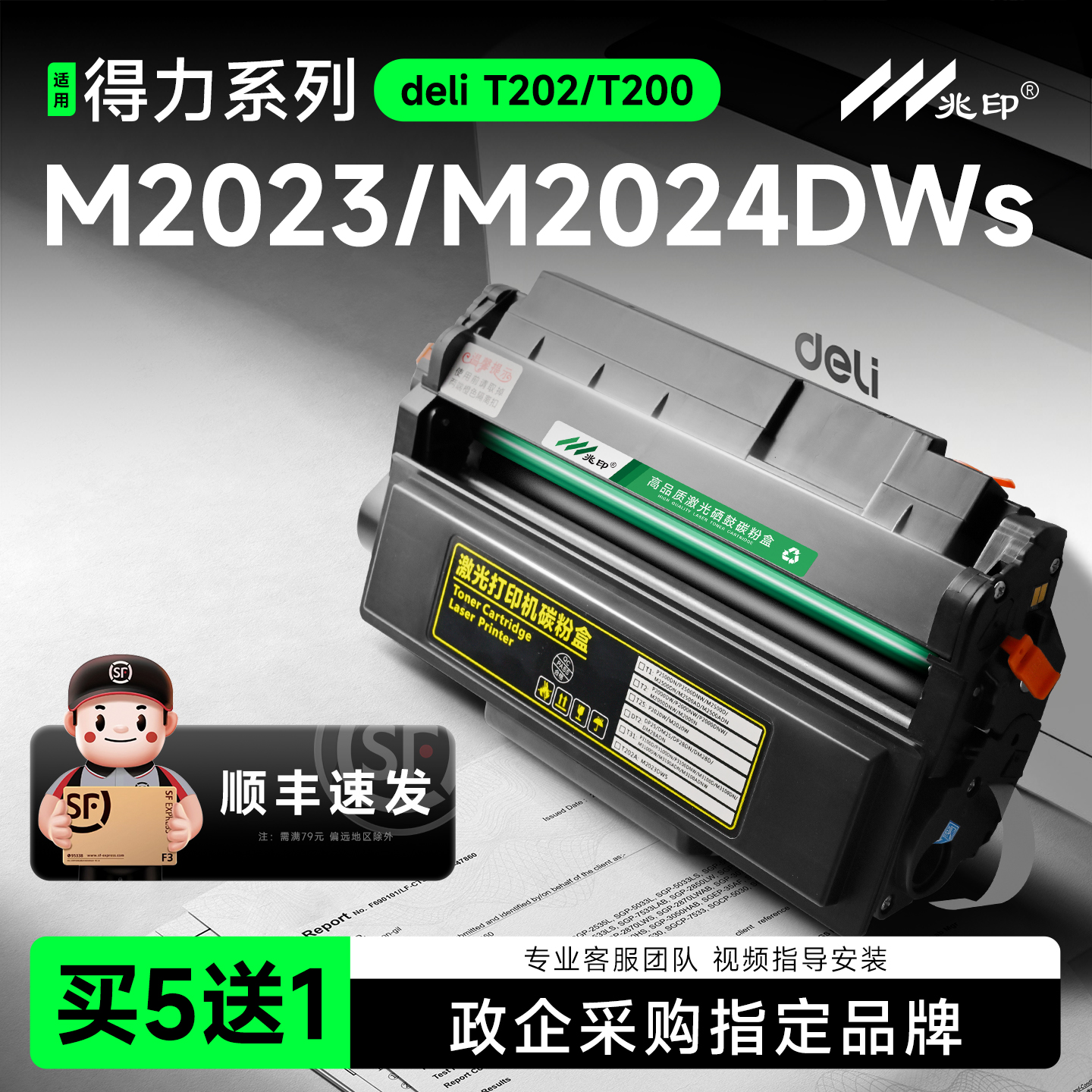 【顺丰速达】适用得力碳粉盒硒鼓