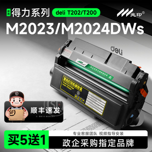 T202A 适用得力M2023DWs硒鼓M2024DWs打印机碳粉盒M1800DW墨盒M2300ADW M2000DNWs M2000DWs T200A M2020DWs