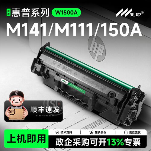 【顺丰速达】适用惠普W1500a硒鼓