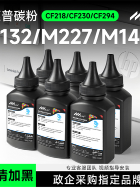 适用惠普m132a碳粉M227fdw/sdn墨粉M132snw M130nw M148fdw M104w M203dw CF218a CF230a CF294a打印机碳粉