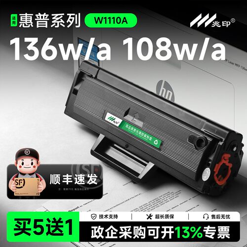 【顺丰极速达】适用惠普110A硒鼓