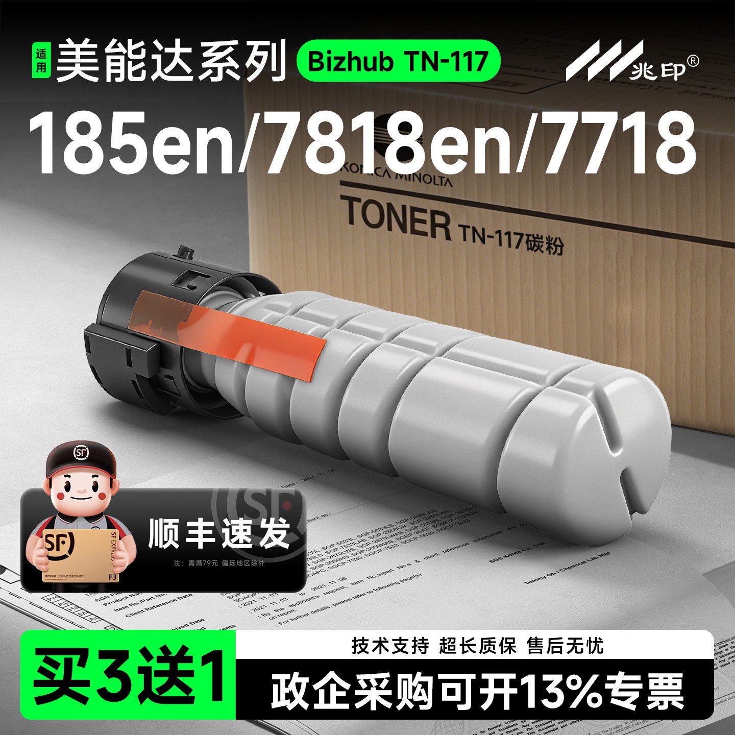 适用柯尼卡美能达TN117碳粉盒185e/185en/7818en/7718/164/184柯美复印机打印机一体机墨粉盒KONICA MINOLTA