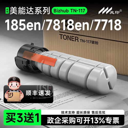 适用美能达TN117碳粉盒