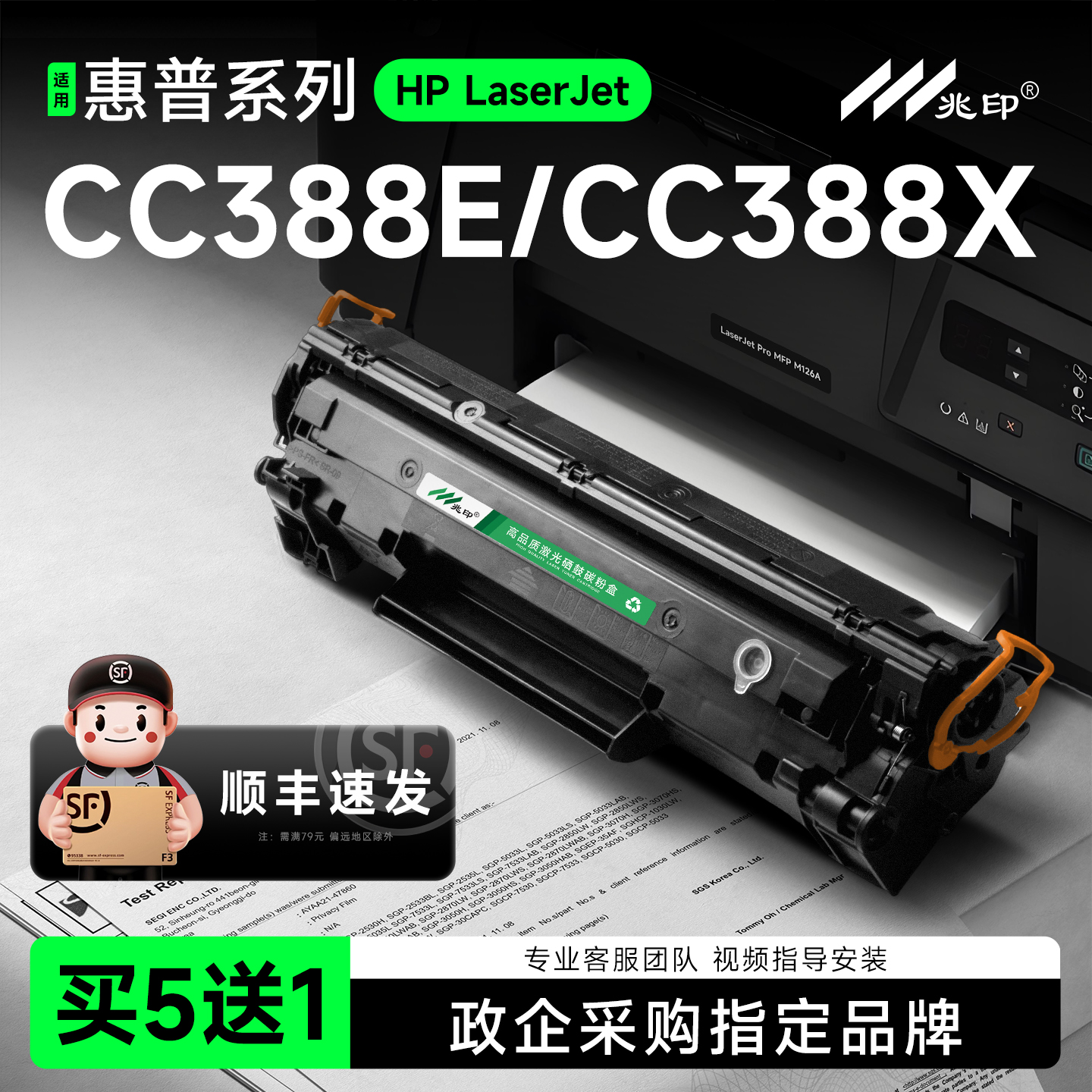 【顺丰速达】CC388E/X/AE硒鼓