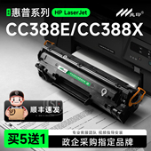 M1213 适用惠普CC388E硒鼓CC388X墨盒CC388AE惠普打印机易加粉碳粉盒M1136 M1216 P1106 M128fn M126a P1108