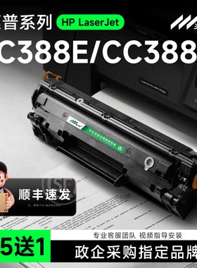 适用惠普CC388E硒鼓CC388X墨盒CC388AE惠普打印机易加粉碳粉盒M1136 M126a P1108 P1106 M128fn M1213 M1216