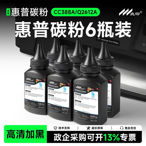 【6瓶装-顺丰极速达】高清碳粉