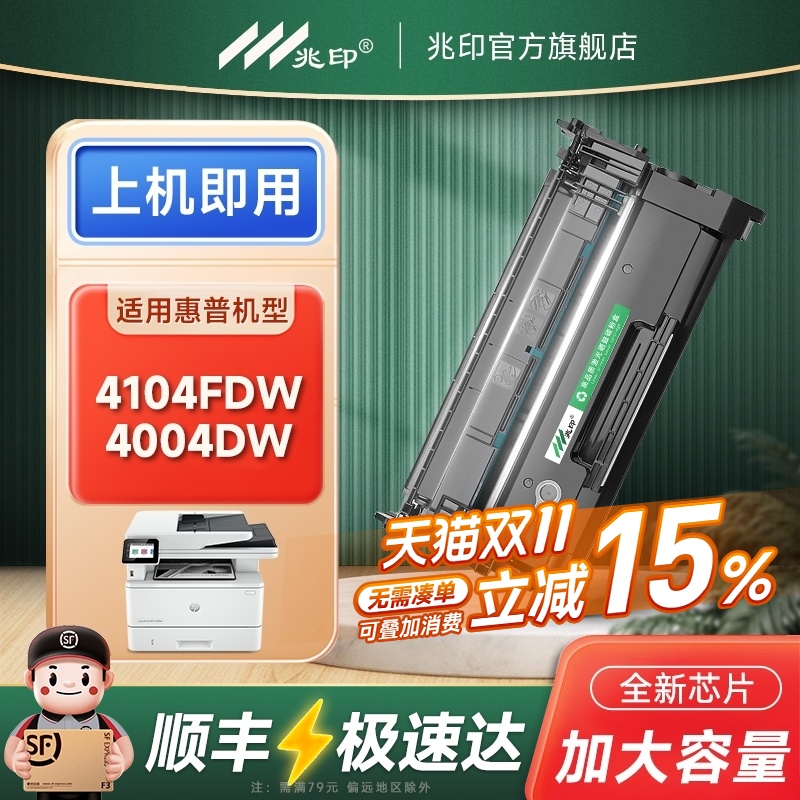 【顺丰极速达】W1520a硒鼓