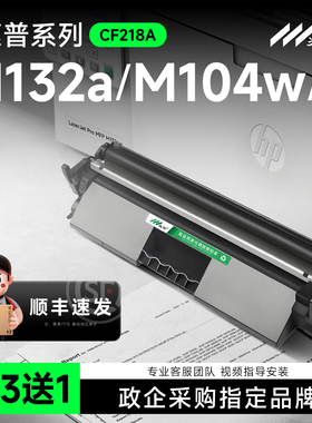 适用惠普M132nw硒鼓M132a墨盒 M132snw CF218A粉盒 LaserJet Pro MFP打印机墨粉盒 M104w/a硒鼓 CF219a成像鼓