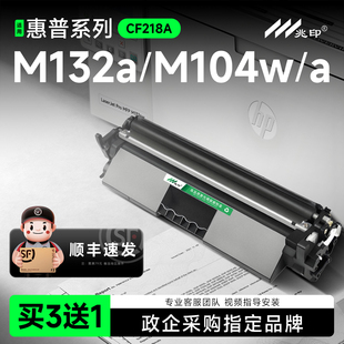 LaserJet Pro MFP打印机墨粉盒 适用惠普M132nw硒鼓M132a墨盒 a硒鼓 CF218A粉盒 M104w CF219a成像鼓 M132snw